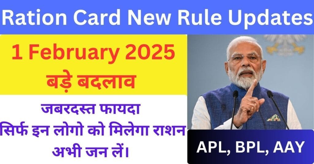 Ration Card New Rule Updates