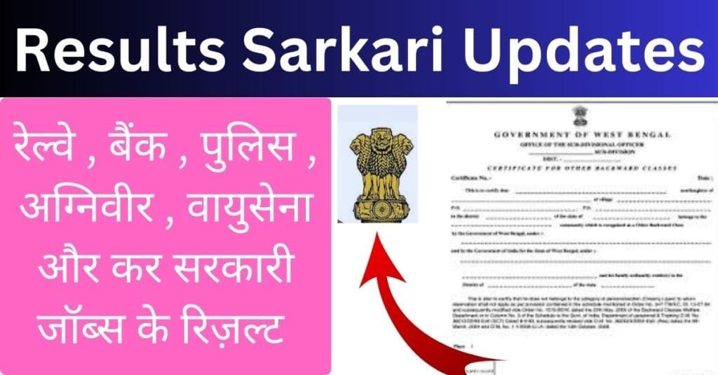 Results Sarkari Updates
